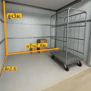 บริการเช่าห้องเก็บของใกล้ฉัน ราคาถูก ปลอดภัย