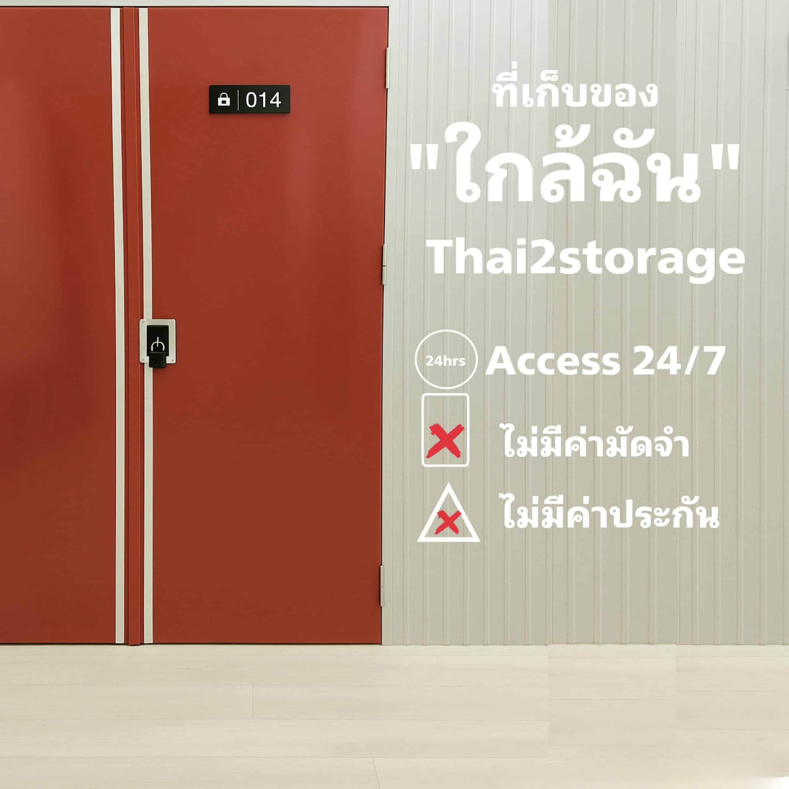 โกดังเก็บของให้เช่าใกล้ฉัน บริการ Self Storage นนทบุรี โดย Thai2Storage