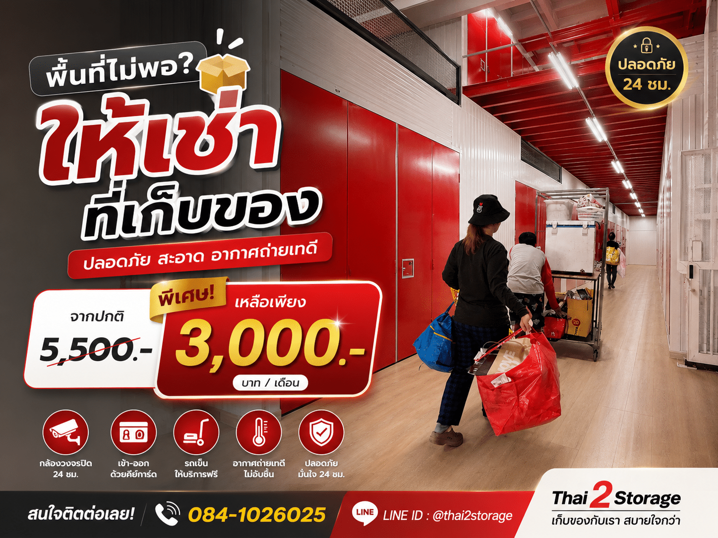 โกดังให้เช่า Thai2Storage บางบัวทอง สำหรับเก็บของ ย้ายบ้าน และสต๊อกสินค้า