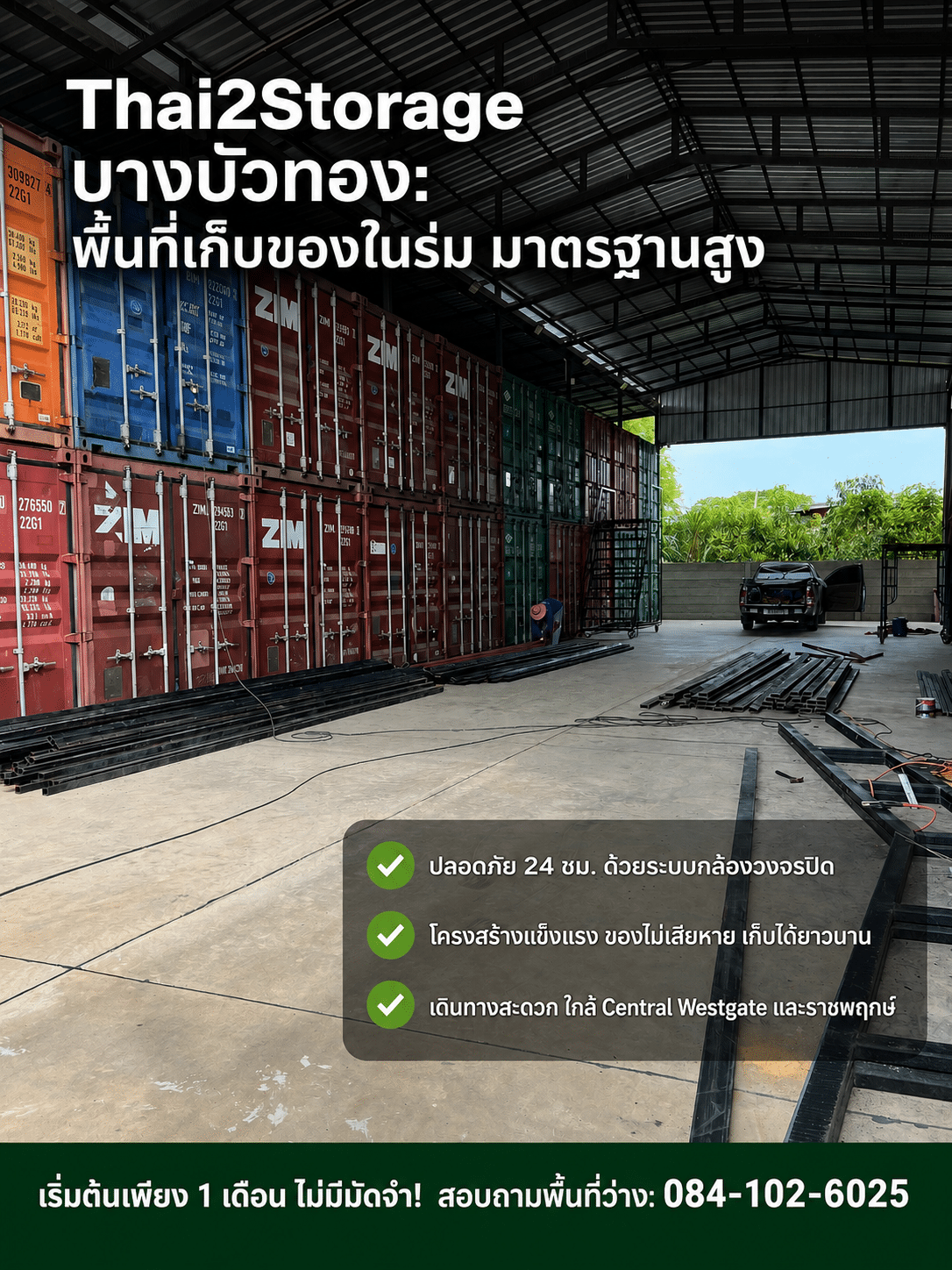 เช่าเก็บของ นนทบุรี ที่ Thai2Storage บางบัวทอง มีห้องเก็บของและตู้คอนเทนเนอร์ในร่ม