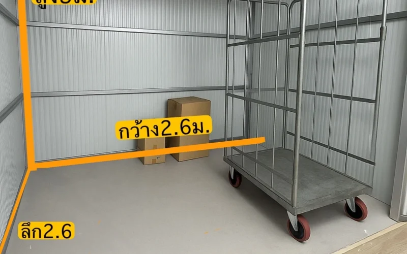 บริการเช่าห้องเก็บของใกล้ฉัน ราคาถูก ปลอดภัย